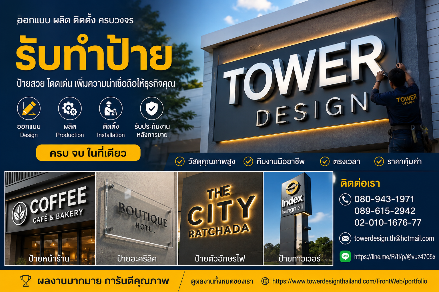 ข่าวสารและบทความ รับทำป้าย ครบวงจร ออกแบบ ผลิต ติดตั้ง โดยมืออาชีพ