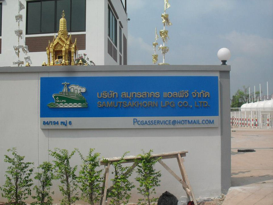 ผลงานป้าย ป้ายไฟออกหลัง