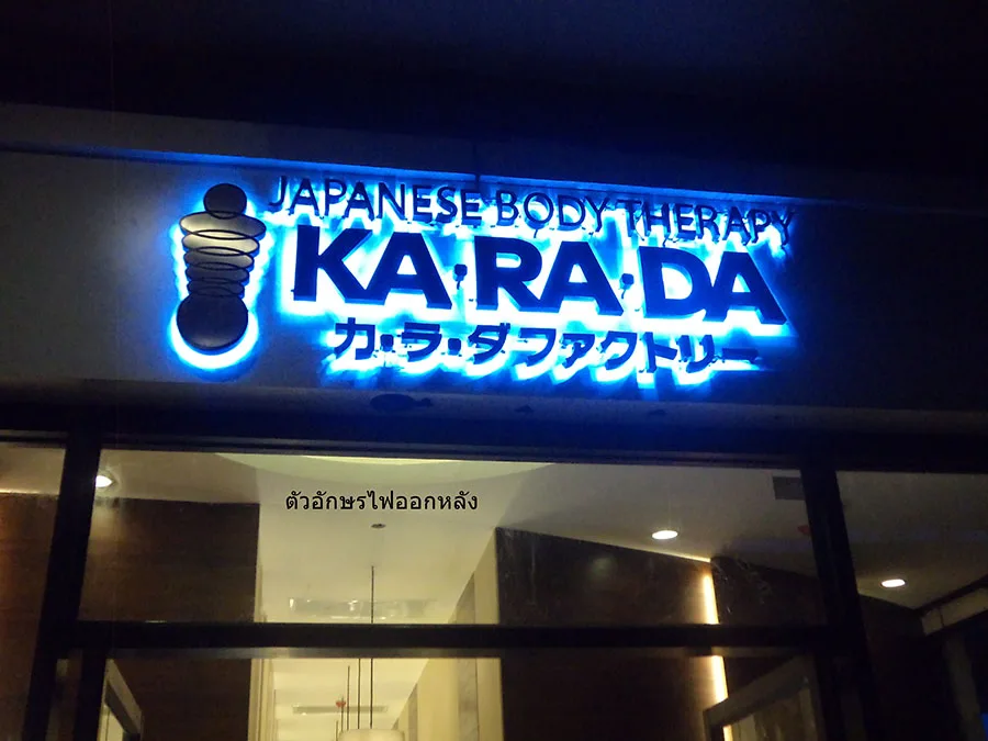 ผลงานป้ายป้ายไฟออกหลัง ป้ายตัวหนังสือออกหลัง