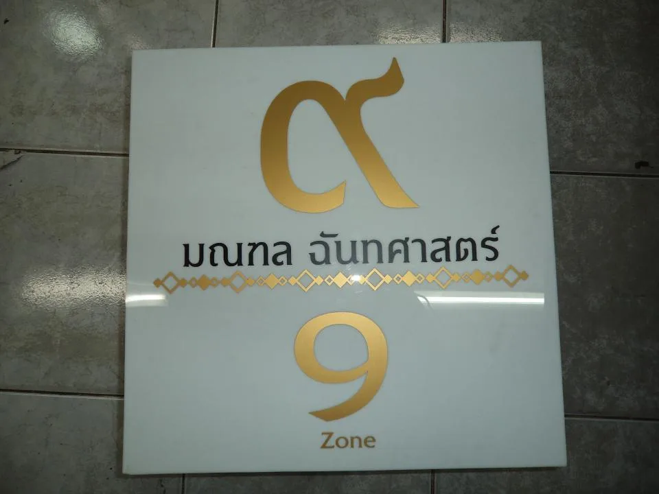 ผลงานป้ายป้ายพื้นซิงทำสีติดสติกเกอร์ ป้ายเลขที่