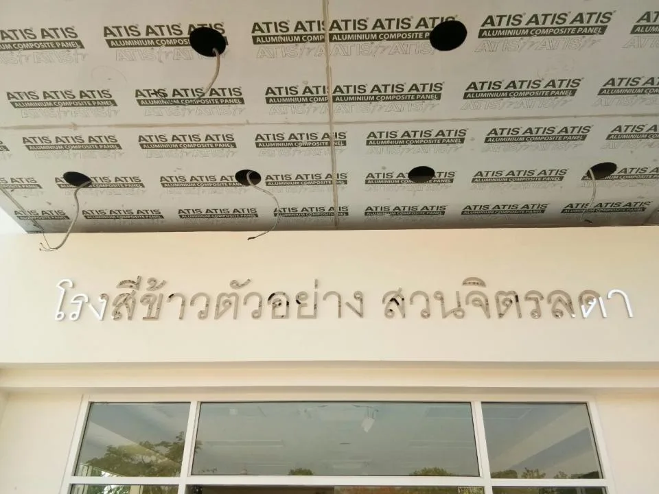 ผลงานป้าย ตัวอักษรซิงค์ ทำสี