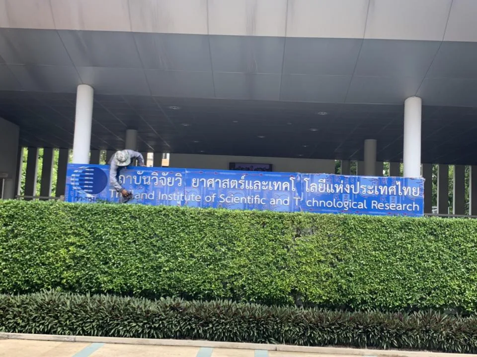 ผลงานป้ายตัวอักษรซิงค์ ทำสี งานป้ายสถาบันวิทยาศาสตร์แห่งประเทศไทย