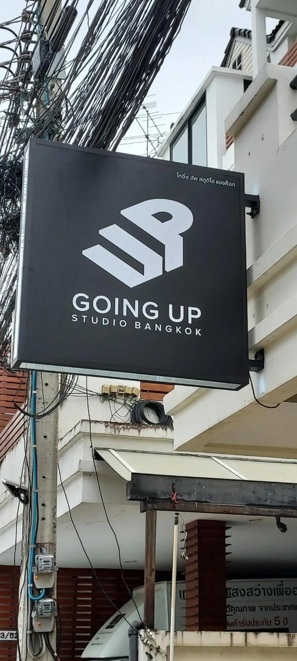 ผลงานป้ายป้ายตู้ไฟ GOING UP STUDIO BANGKOK